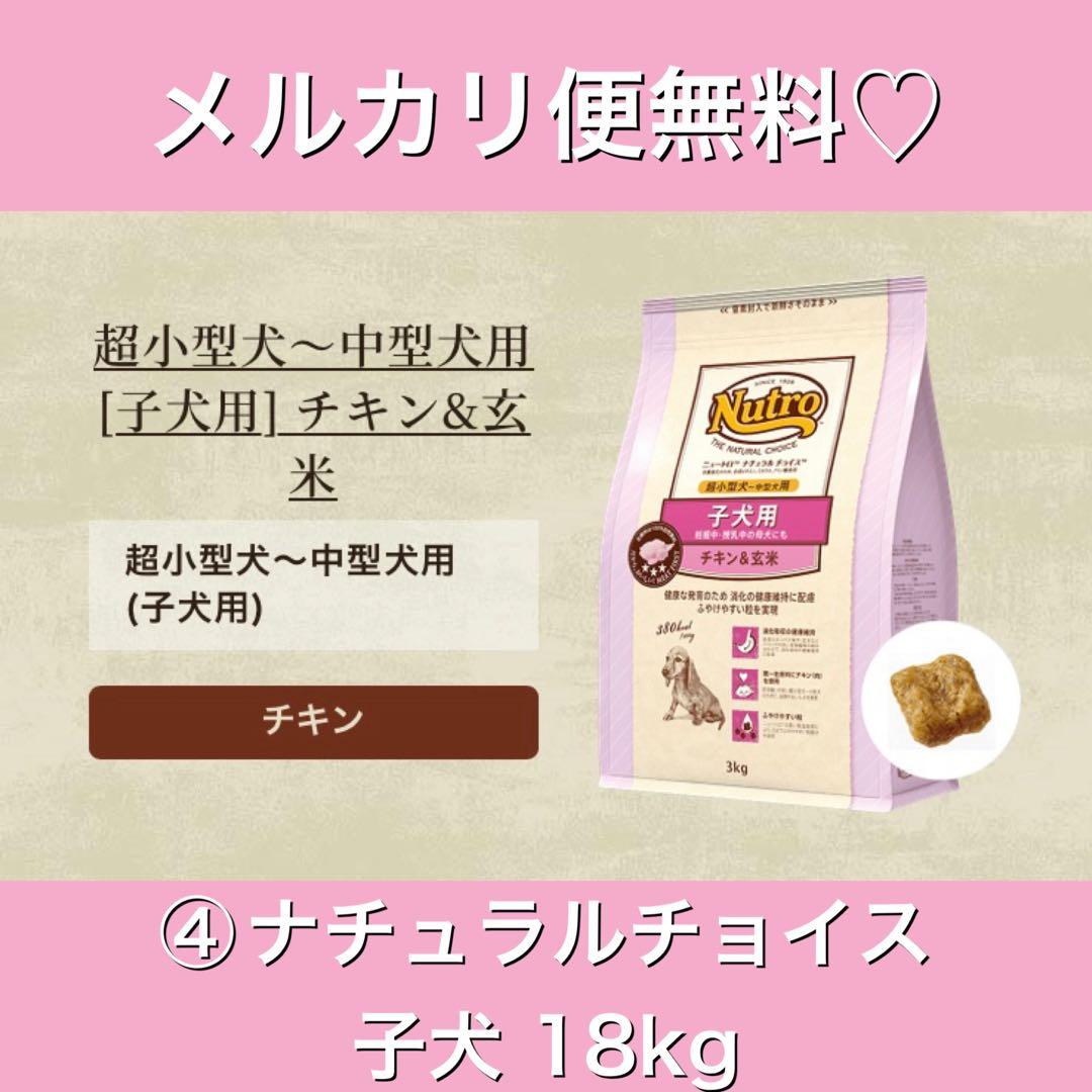 メルカリ便無料♡④ナチュラルチョイス 子犬用 超小型〜中型犬 チキン