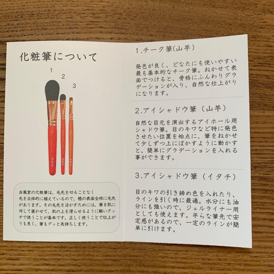 【新品未使用】白鳳堂　化粧ブラシ　3本セット　オレンジ　箱入り　ケース