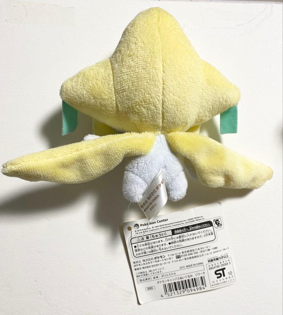 ポケモンキャンバス ぬいぐるみ ジラーチ ポケモンセンター 希少