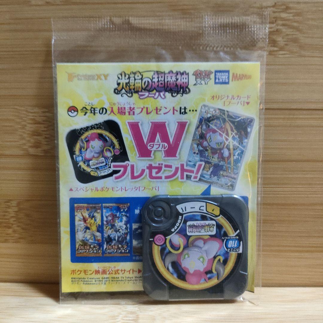 【新品未開封】フーパ：光輪の超魔神 フーパ 入場者プレゼント PROMO XY