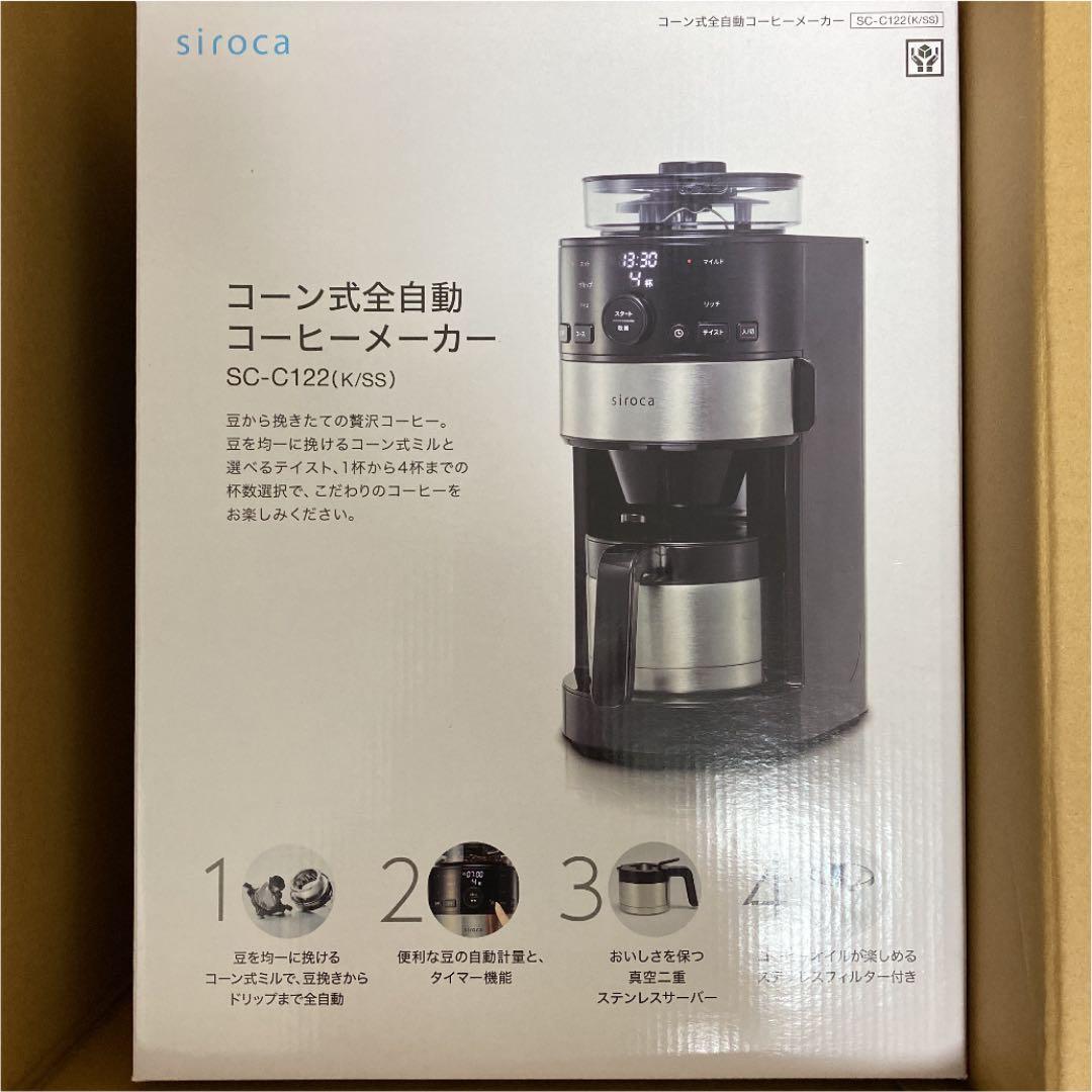 siroca 販売済み コーン式全自動コーヒーメーカー SC-C122 siroca