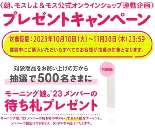 早い者勝ち！モーニング娘。 モスバーガー コラボ 番号札 井上春華