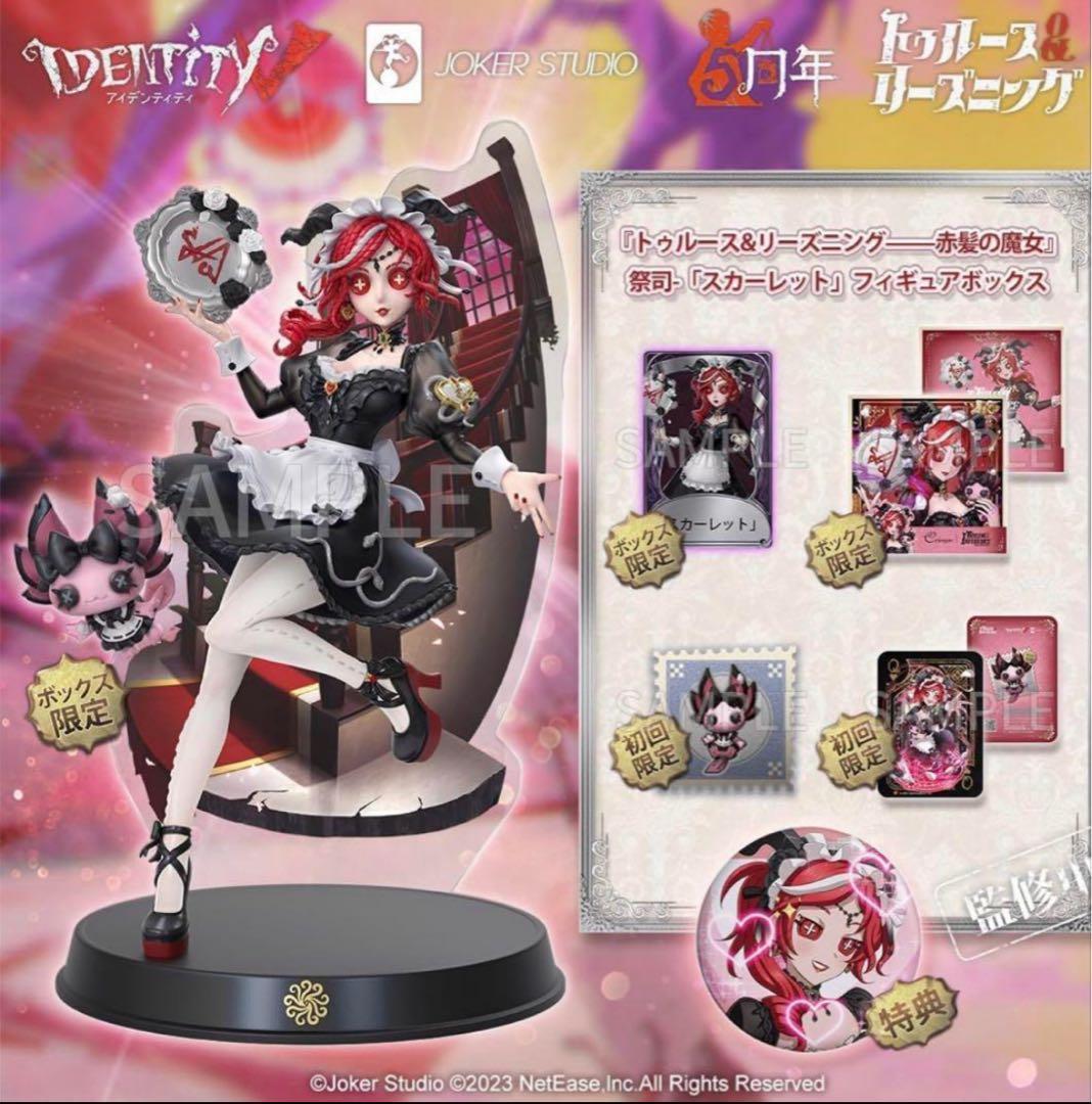 第五人格 トゥルース＆リーズニング オフラインパック 初回限定版