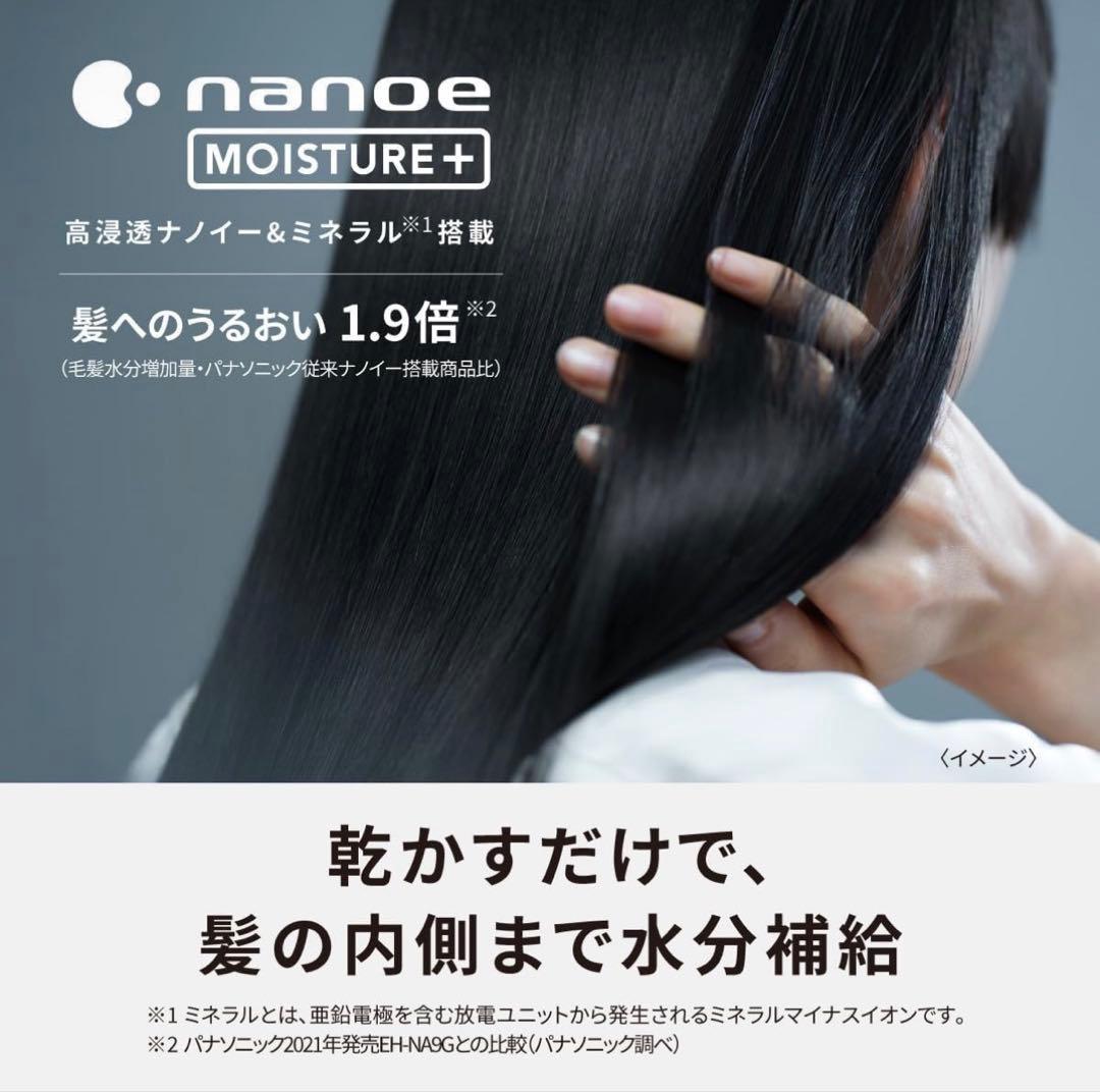 Panasonic ヘアドライヤー ナノケア EH-NA0J-A