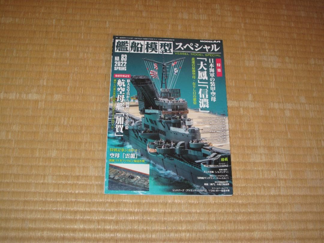 プラモデル 1/350 日本海軍航空母艦『大鳳』 エッチング等部品付フルセット