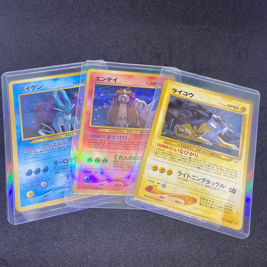 ライコウエンテイスイクン ☆ 拡張パック第3弾 めざめる伝説3枚セット