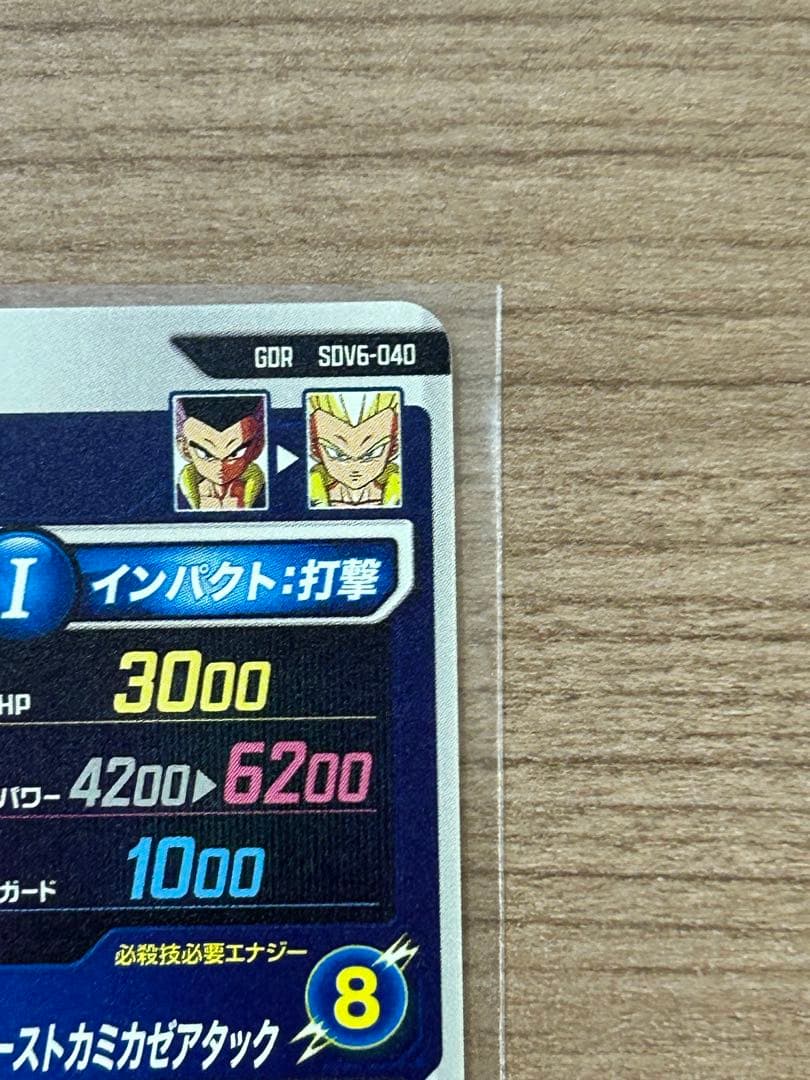 ドラゴンボールスーパーダイバーズ SDV6-040 ゴテンクス