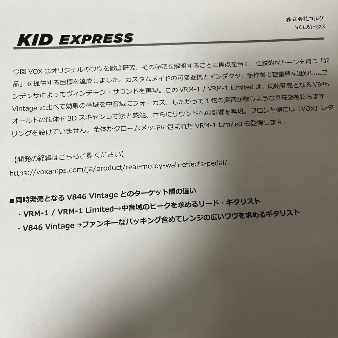 VOX Real McCoy Wah-Wah Pedal 限定版