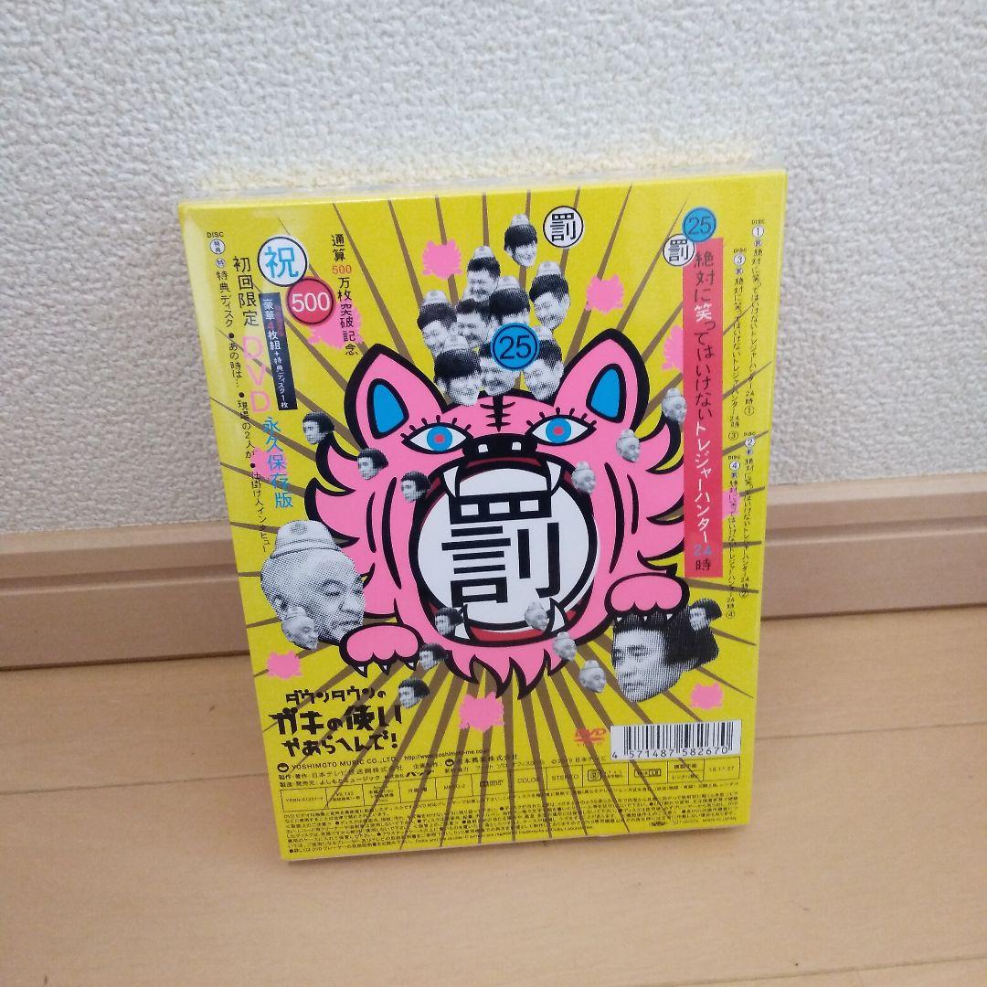 ダウンタウンのガキの使いやあらへんで!㊗通算500万枚突破記念永久保存