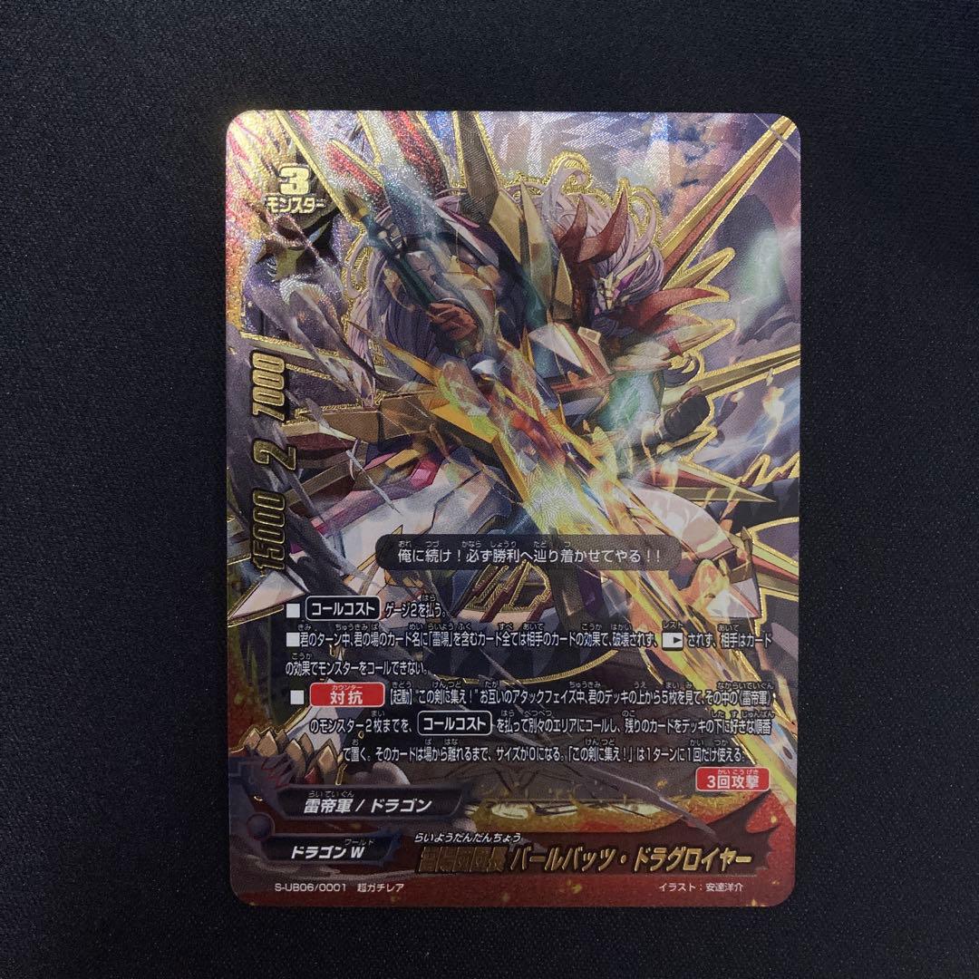 雷陽団団長バールバッツドラグロイヤー - メルカリ