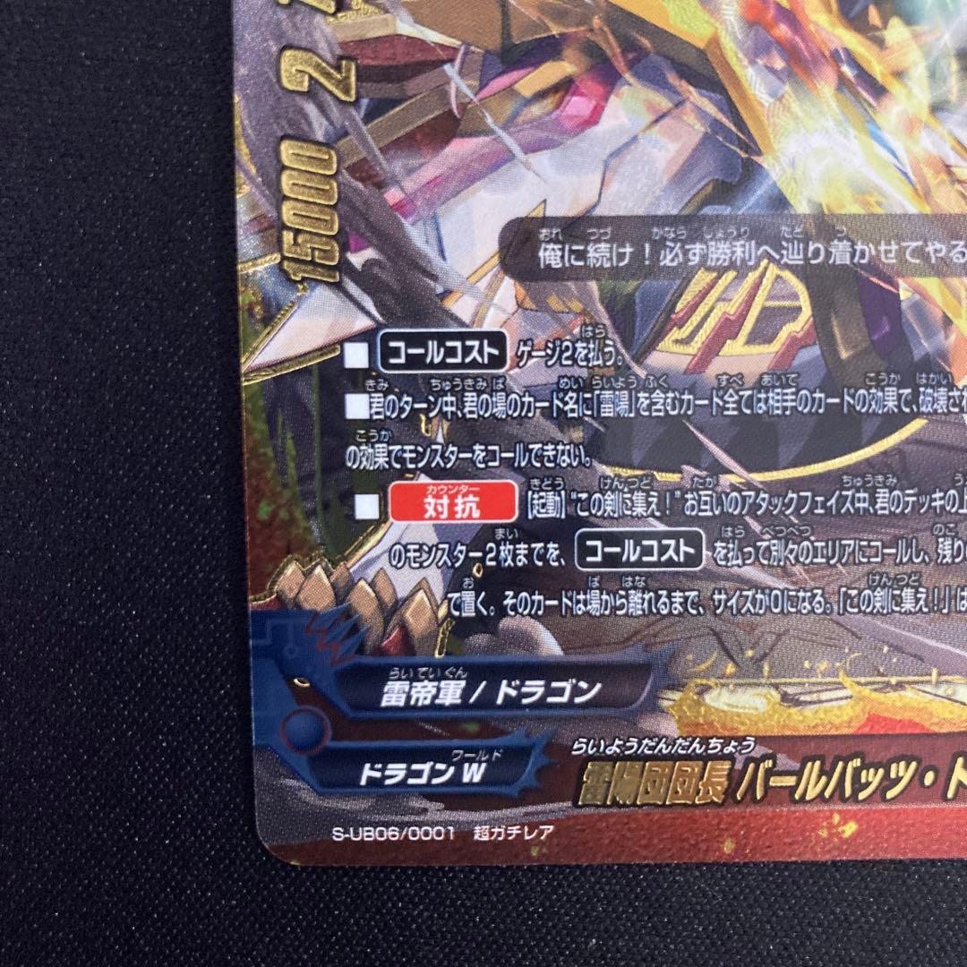 雷陽団団長バールバッツドラグロイヤー - メルカリ