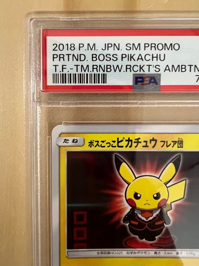 ブ*。様 ボスごっこピカチュウ フレア団 PSA10
