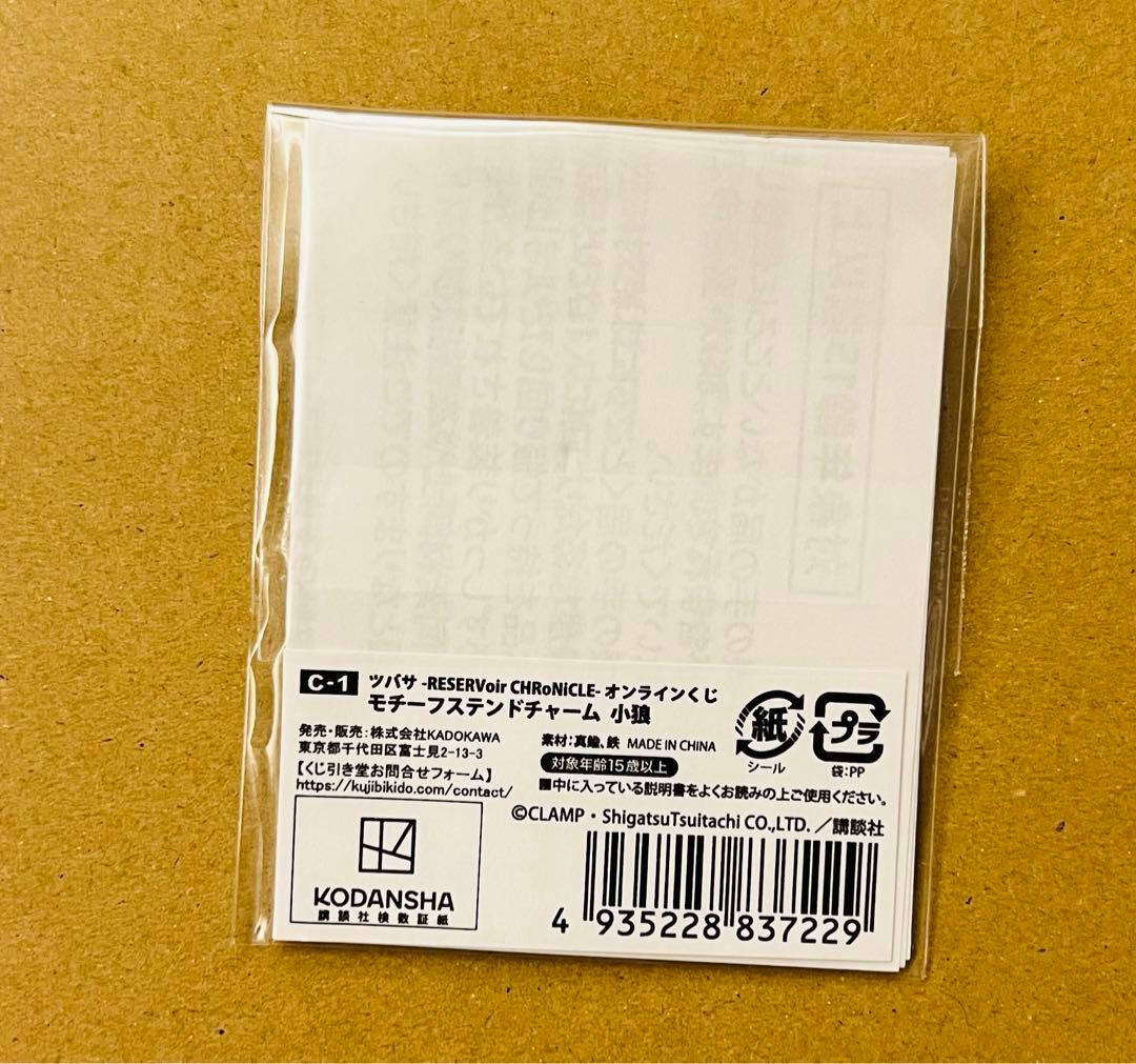 ツバサ　モチーフステンドチャーム