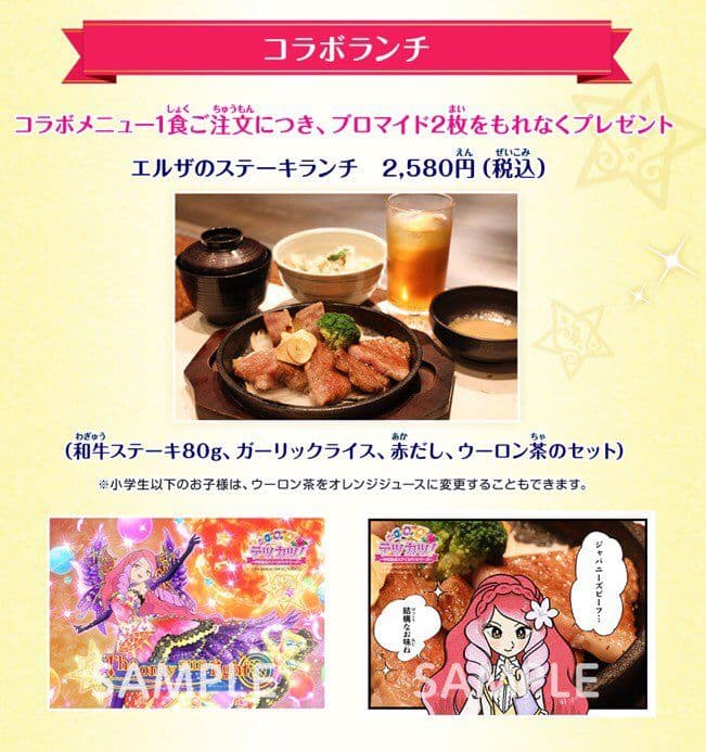 手塚治虫×アイカツ テヅカツ！ エルザ ステーキハウス 限定ブロマイドセット