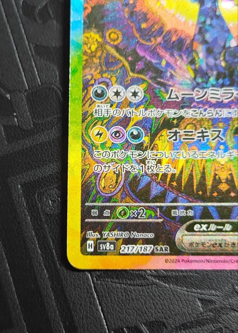 ポケモンカード　ブラッキーex SAR sv8a217/187テラスタルフェス