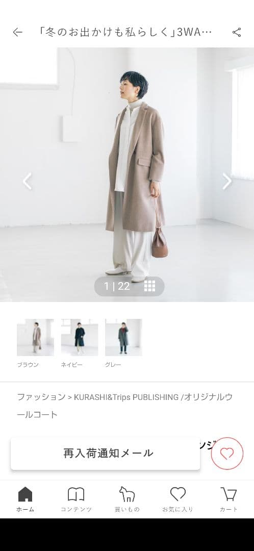 北欧、暮らしの道具店 3WAYアレンジ襟のかろやかチェスターコート