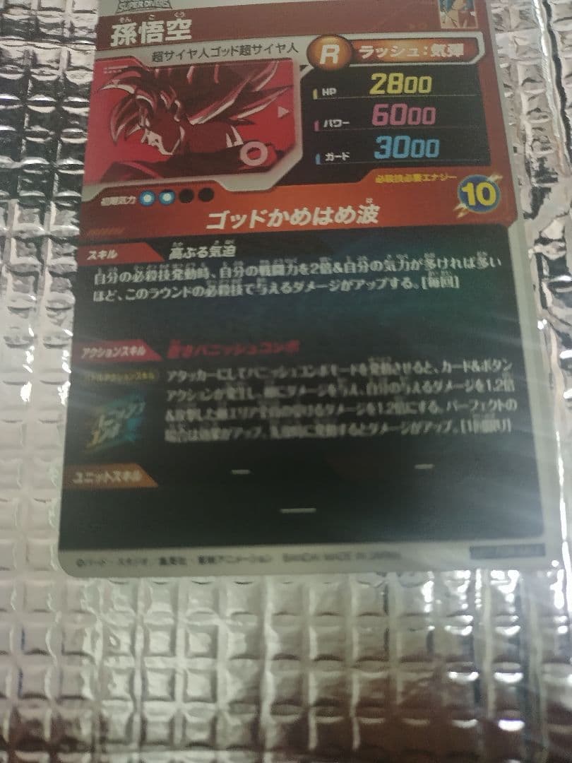 sdvtp-001　孫悟空　パラレル