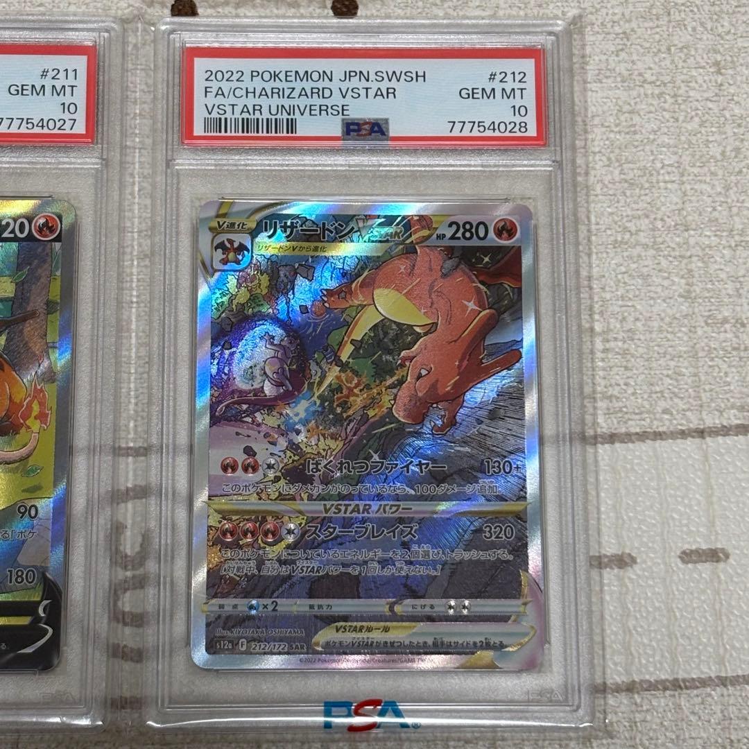 リザードンVSTAR SAR PSA10 連番