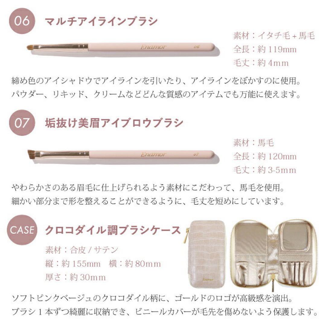 【新品】かじえり熊野筆 Enamorメイクブラシ7本＆ブラシケースセット