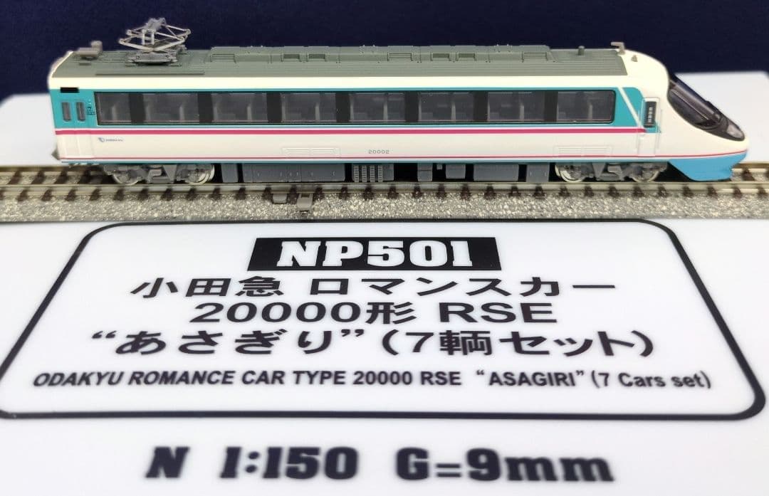 鉄道模型 小田急 20000形 あさぎり　　　7両セット