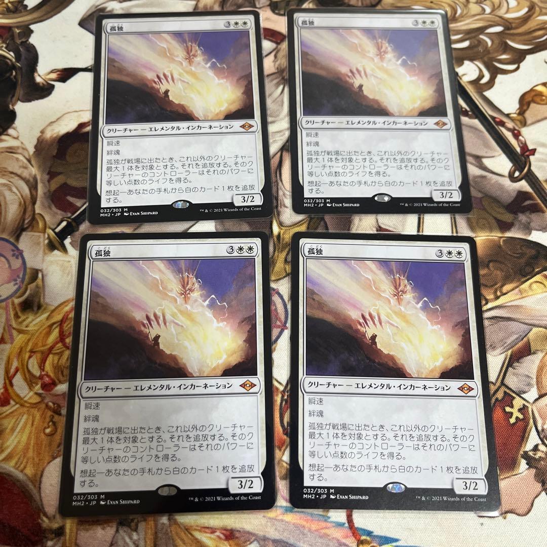 MTG 孤独 日本語版四枚セット