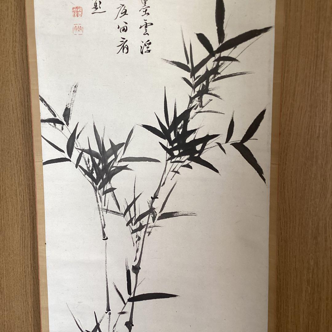 水谷納斎 画賛 紙本水墨【笹之図】 掛軸 一幅 軸先木