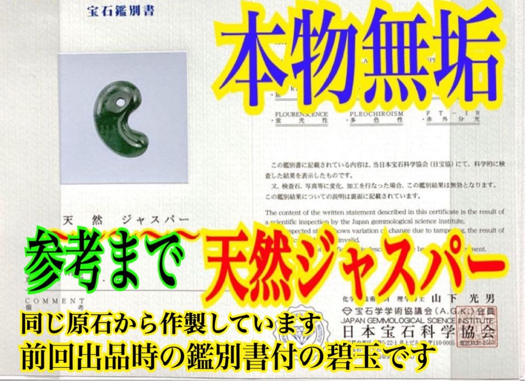出雲石濃厚な青緑色の碧玉 希少赤斑紋点入り 鑑別書無し