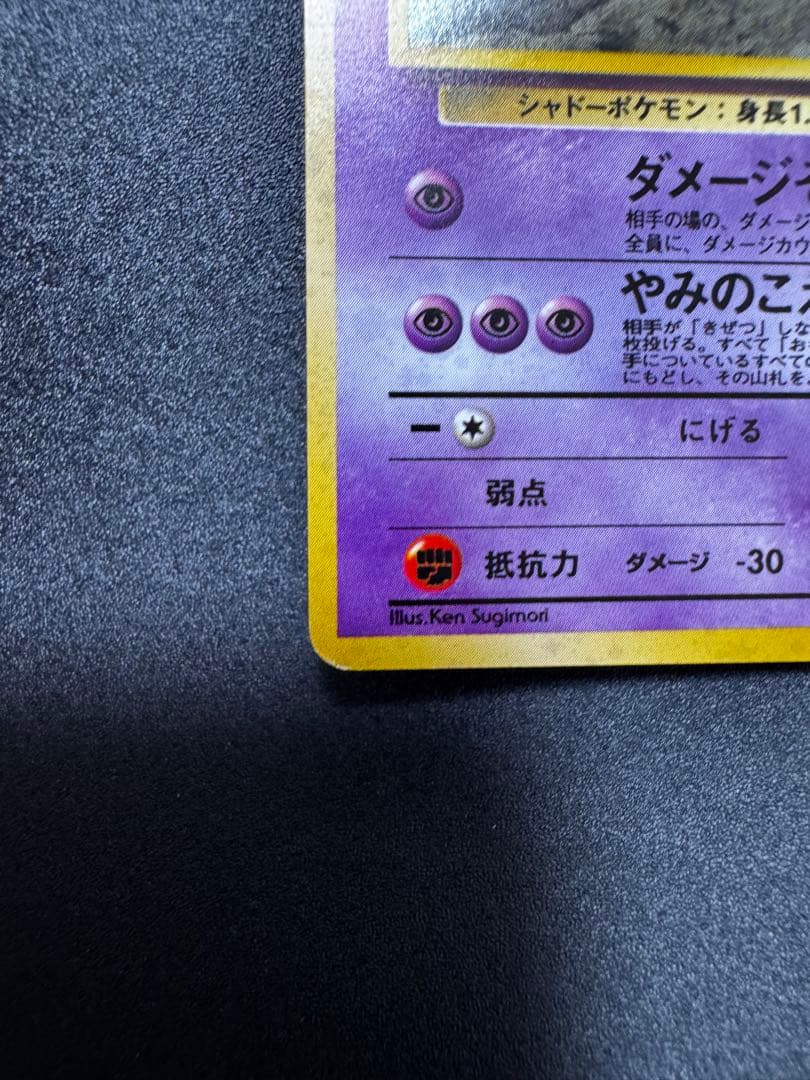 ポケカ　ナツメのゲンガー　旧裏