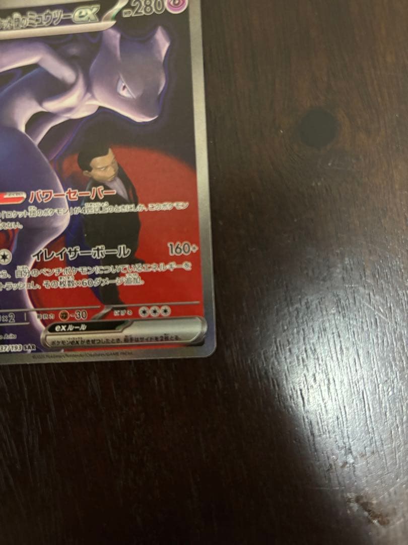 ピ*゜様 ポケモンカード　ロケット団のミュウツーex SAR