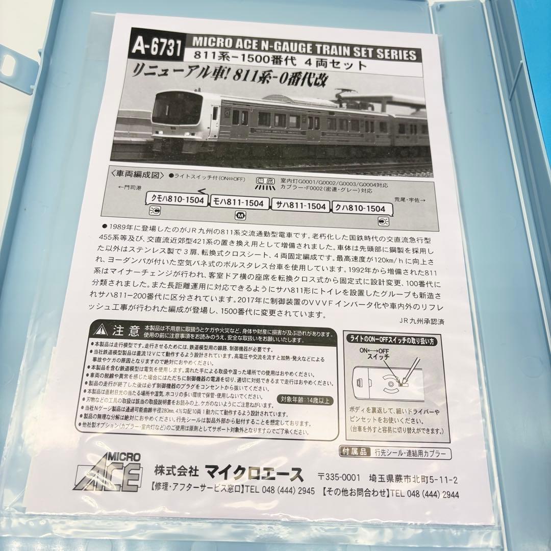 マイクロエース A-6731 811系 1500番代 4両セット