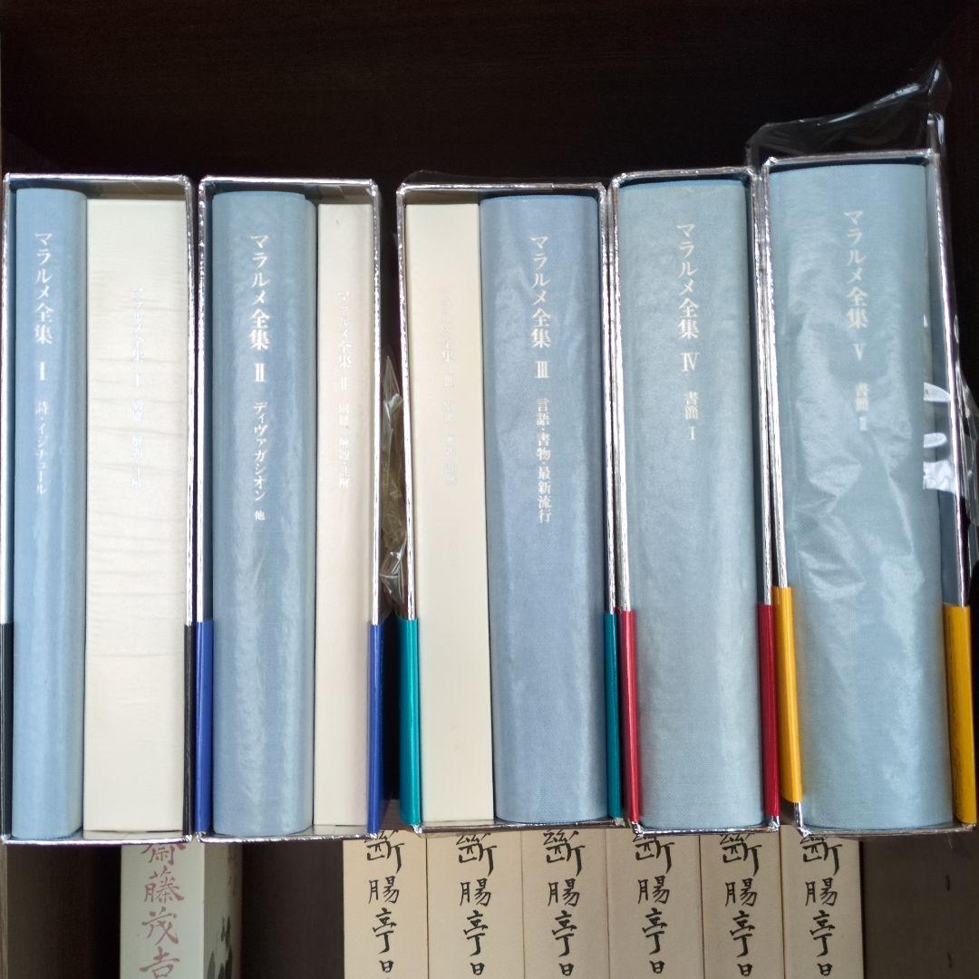 マラルメ全集 1〜4