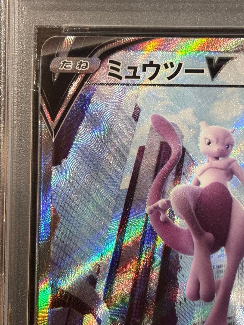ミュウツーV sa PSA10