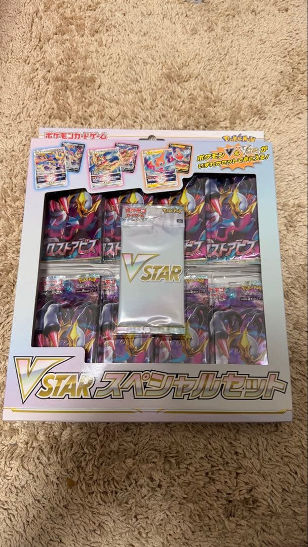 新品未開封】VSTAR スペシャルセット ロストアビス