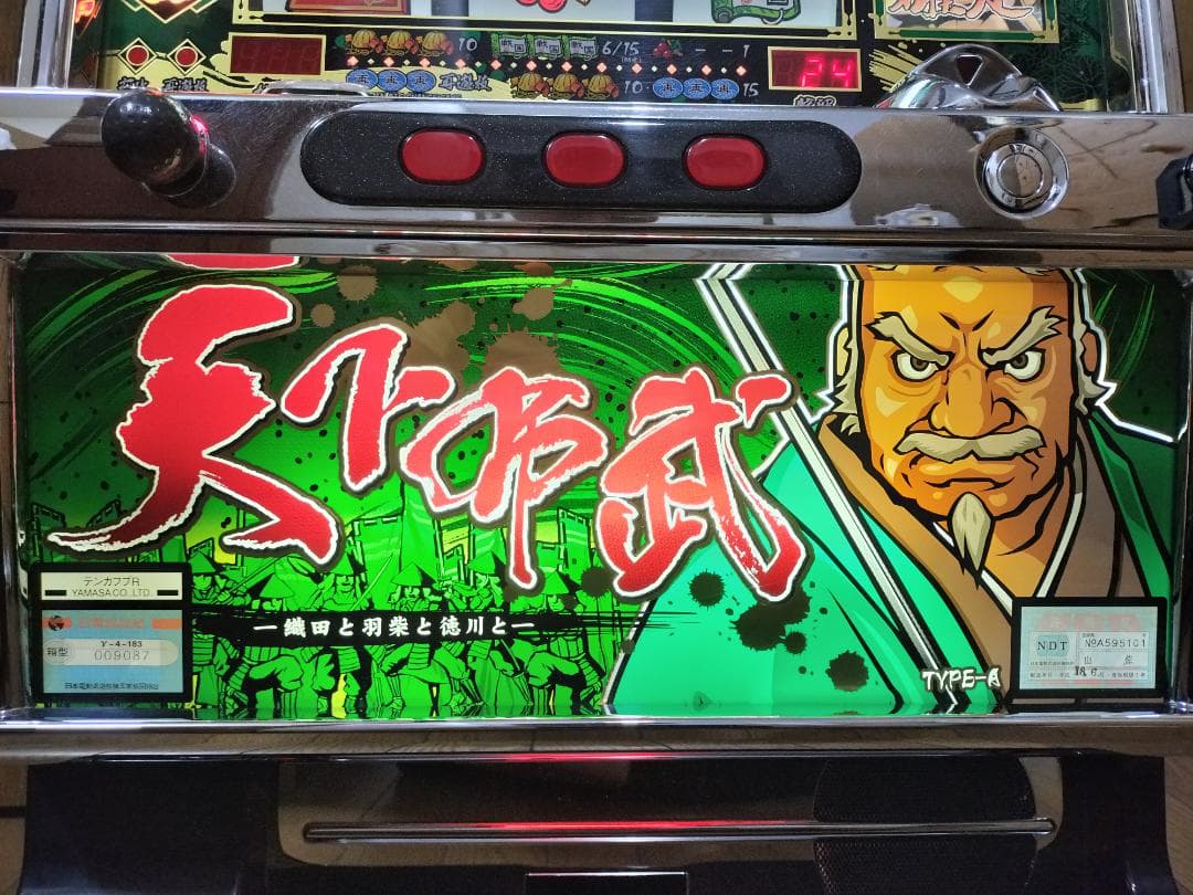 パチスロ実機】山佐☆天下布武R【コイン不要機付】4号機・希少台
