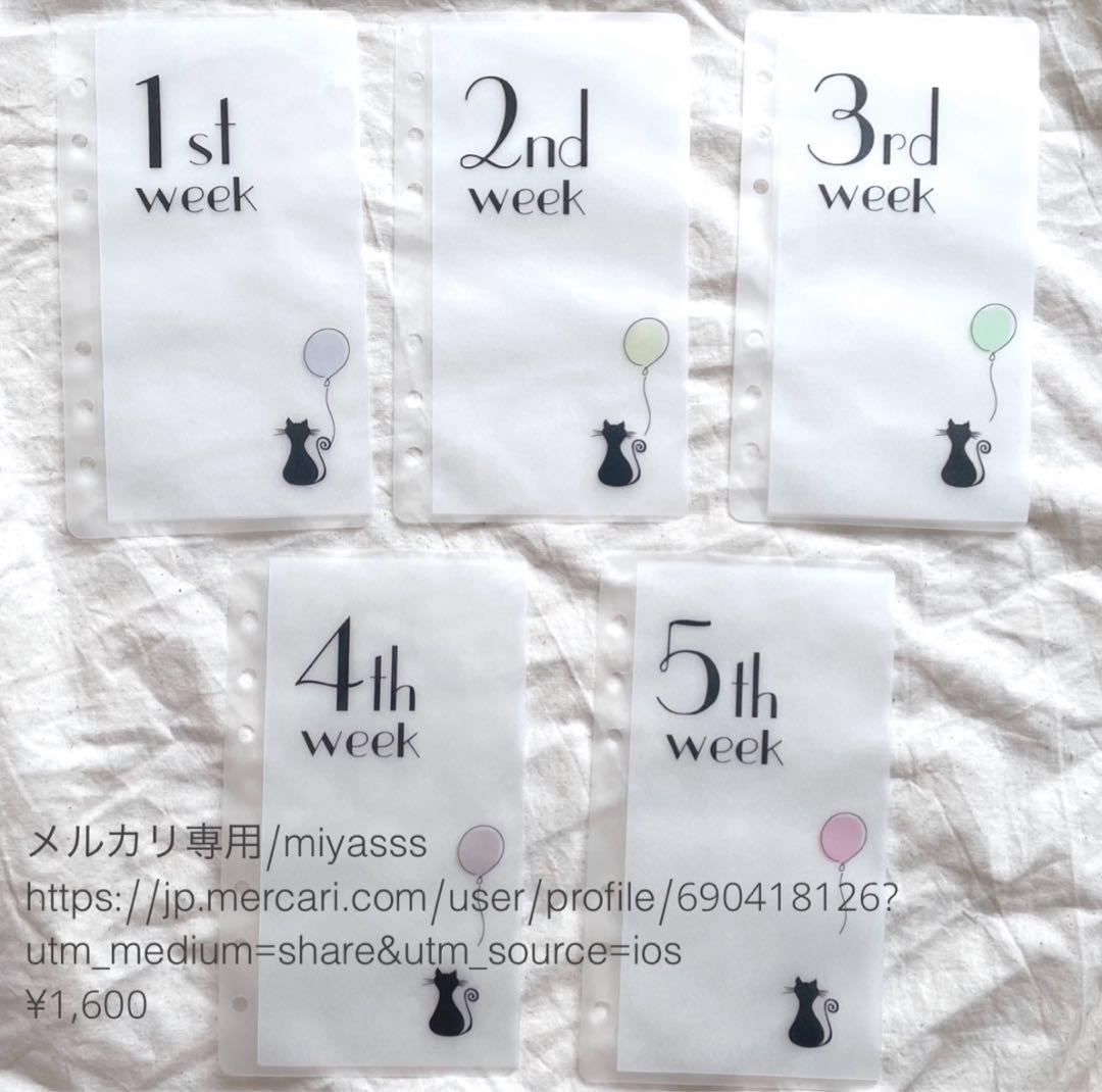 1600円】貯金リフィル 黒猫バルーン weekly A6 saving