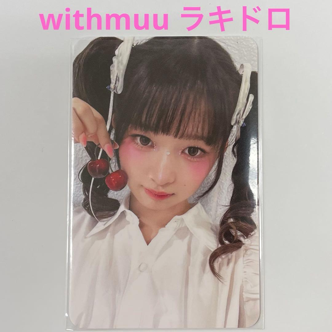 レイ さくらんぼ Switchトレカ Withmuu ラキドロ IVEレイ IVE SWITCH