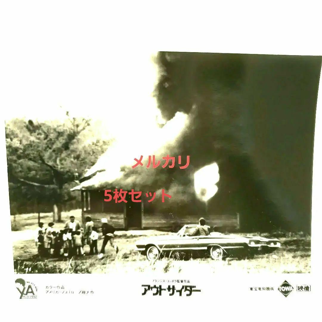 アウトサイダー ブロマイド5枚セット 映画館 映倫宣伝用写真