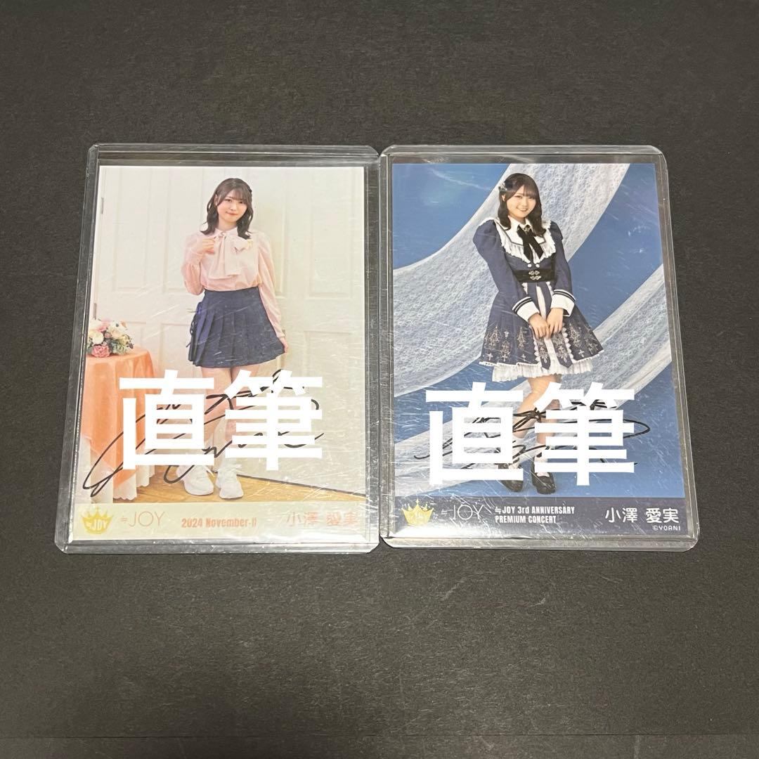 小澤愛実 直筆 セット - メルカリ