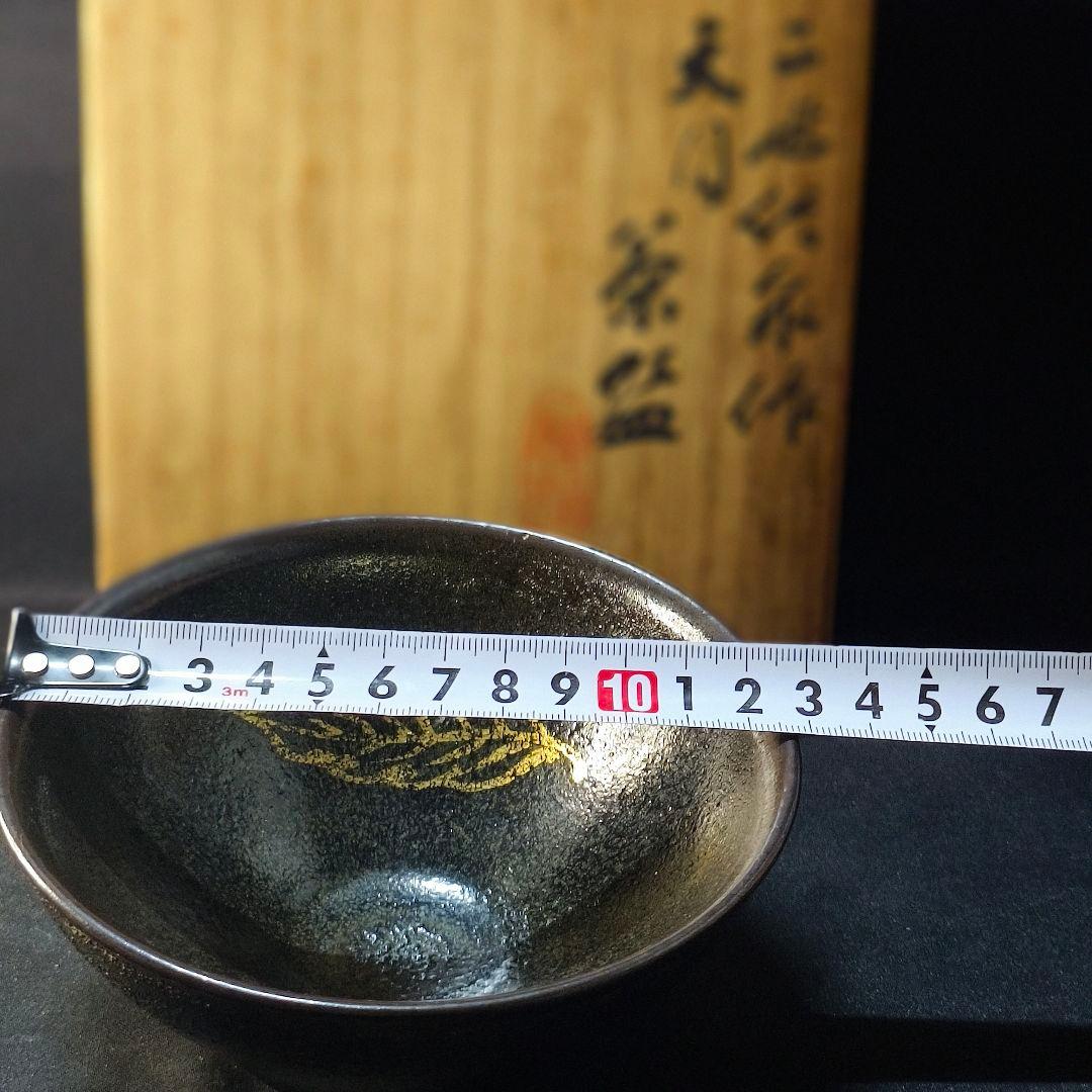 茶道具 二世 三浦竹泉作 天目茶碗 共箱 骨董 旧家蔵出美品