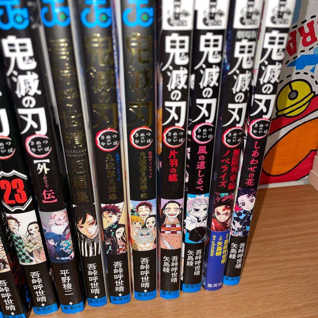 鬼滅の刃 全巻+0巻+外伝+公式ファンブック全巻+ノベル4冊+短編集セット
