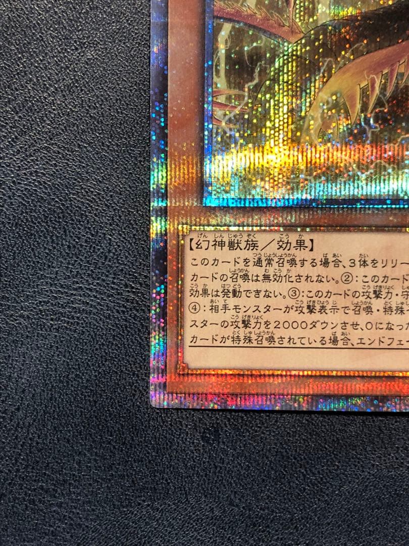 希少品　遊戯王　オシリスの天空竜　20th 五つ目個体