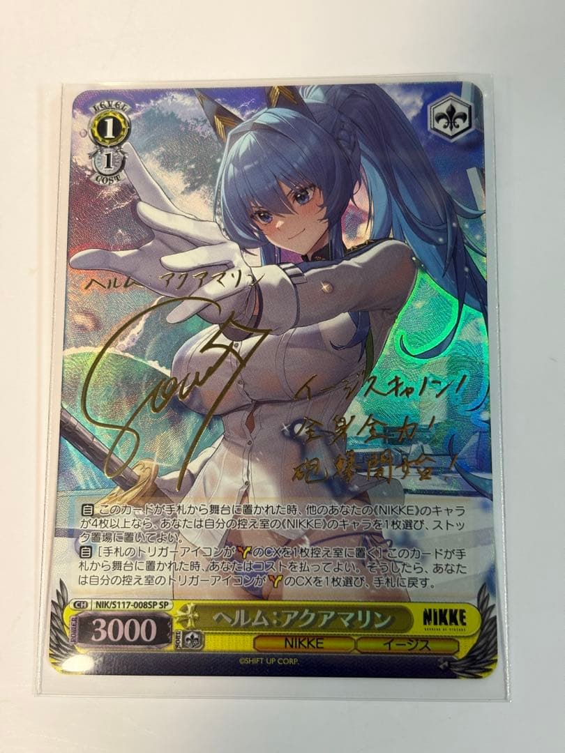 ヘルム・アクアマリン