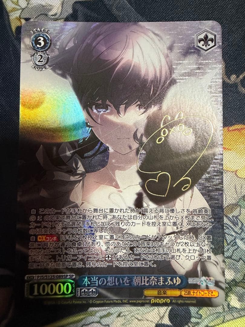 ヴァイスシュヴァルツ 本当の想いを 朝比奈まふゆ SP プロセカ - メルカリ