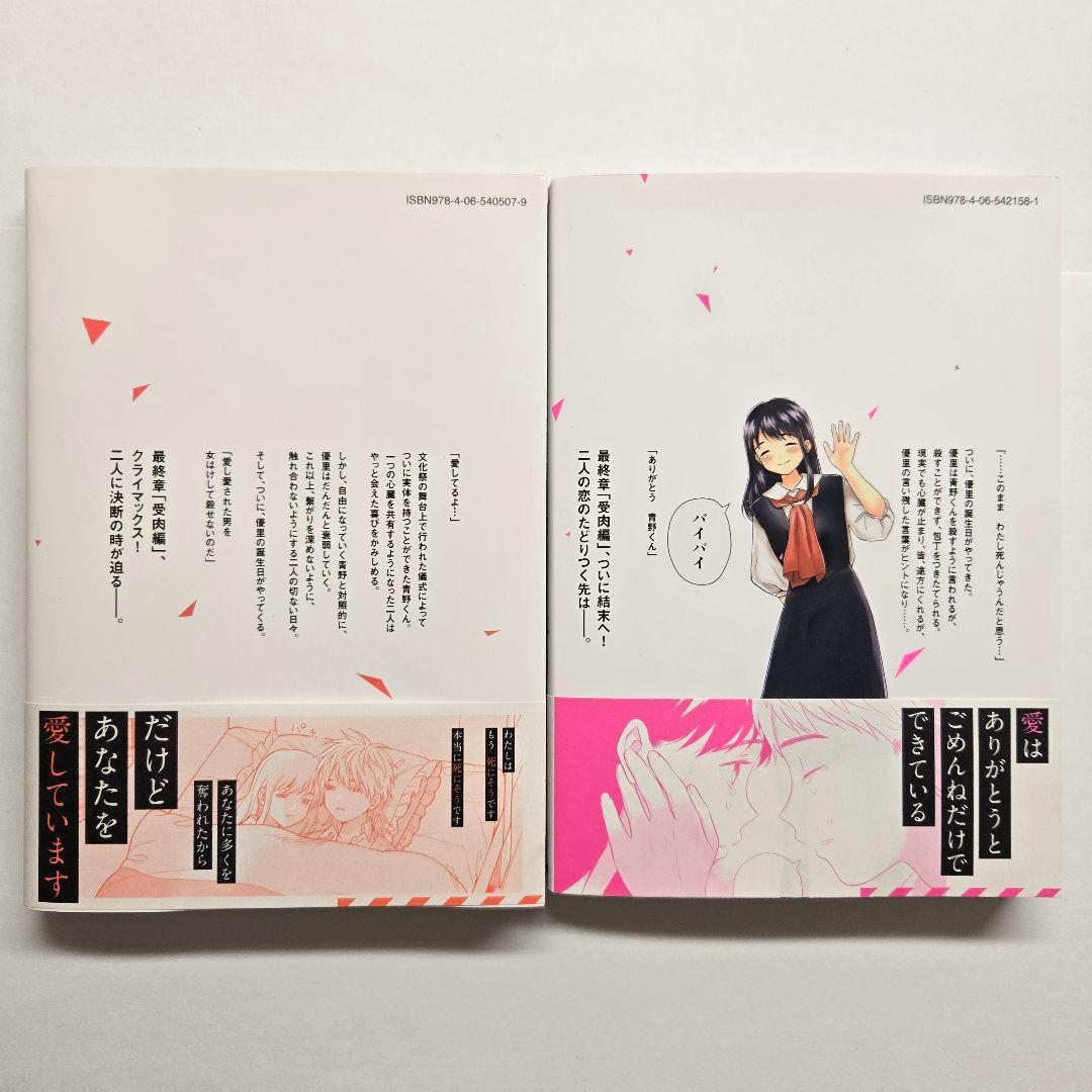 青野くんに触りたいから死にたい　1巻〜14巻 完結　全巻セット