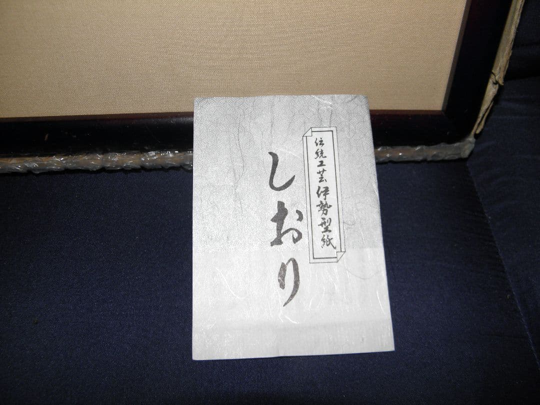 伝統工芸】伊勢型紙 額装品「鶴」手彫り おおすぎ謹製 縁起物