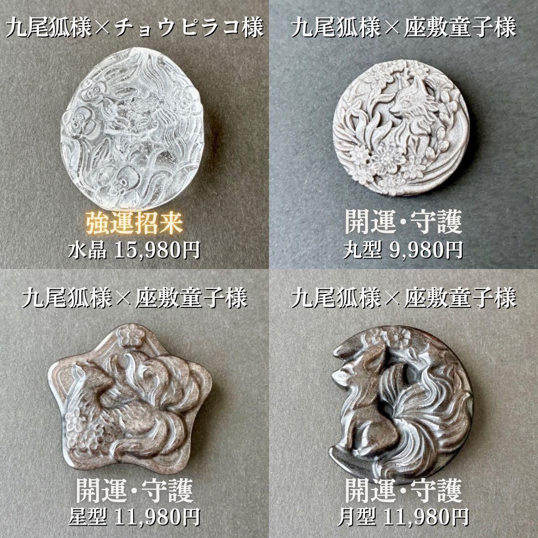 希少】座敷わらしと九尾狐が宿る彫刻霊石(月) 座敷童子 金運 お守り