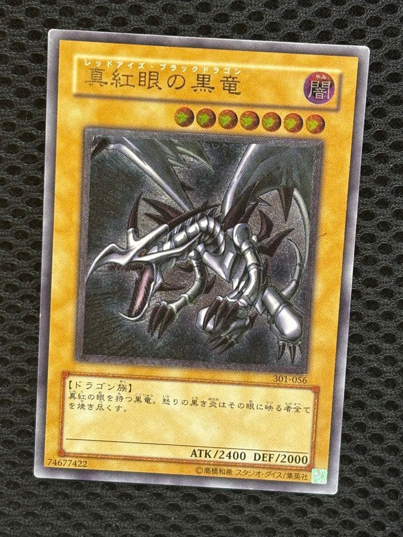 ば*ー様 美品〜極美品 真紅眼の黒竜 レリーフ 遊戯王の通販はau PAY
