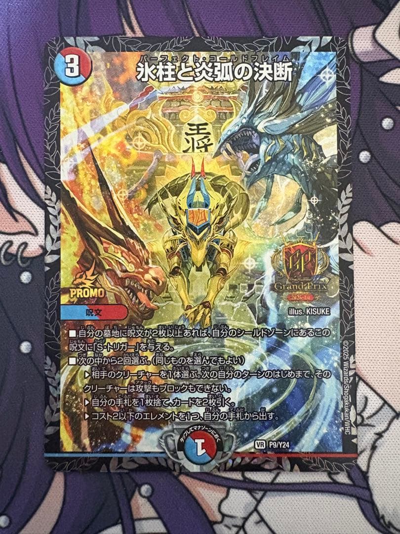 デュエルマスターズ 革命目 ギョギョウ