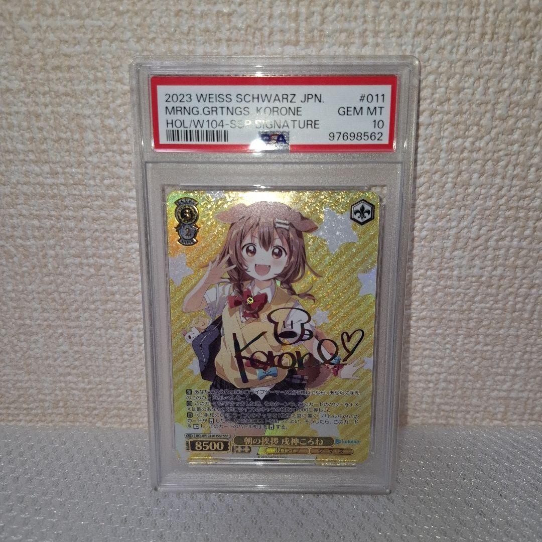 【psa10】ヴァイスシュヴァルツ ホロライブ 朝の挨拶 戌神ころね SSP PSA10】朝の挨拶 戌神ころね(サイン入り) SSP HOL/W104-011SSP 1枚の