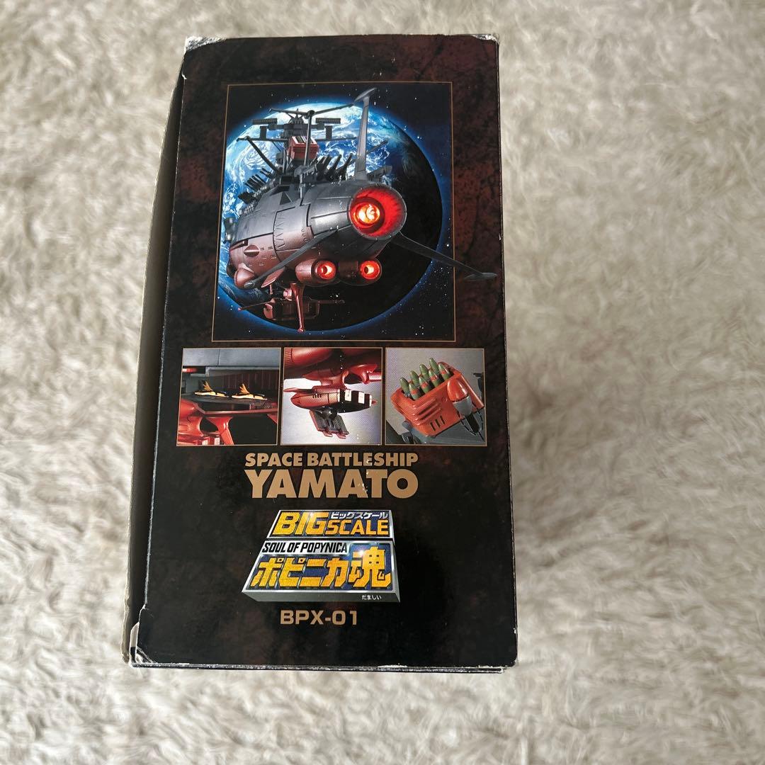 宇宙戦艦ヤマト BIG SCALE 超合金　ポピニカ魂
